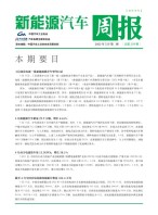 新能源汽车周报 22年5月第2周