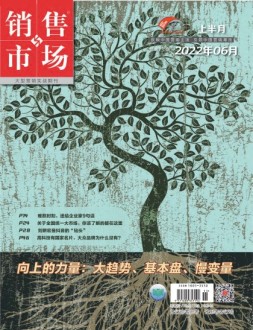 销售与市场 22年6月号上