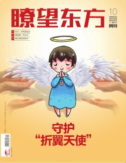 瞭望东方周刊 22年第10期