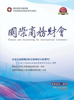 国际商务财会 22年5月号上