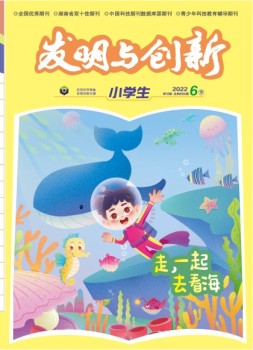 发明与创新·小学生 22年6月号