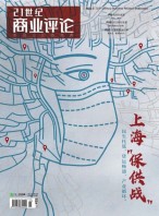 21世纪商业评论 22年5月号