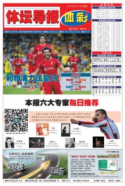 体坛导报 22年第1668期
