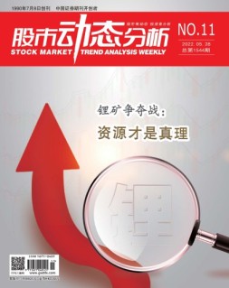 股市动态分析 22年第11期
