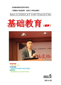 基础教育（教学） 22年5月号