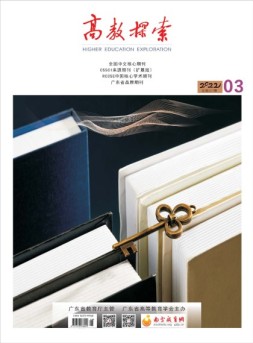 高教探索 22年第3期