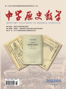 中学历史教学 22年5月号
