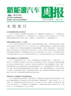新能源汽车周报 22年5月第4周