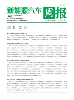 新能源汽车周报 22年5月第4周