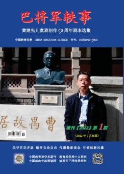 中国教育科学 22年第5期
