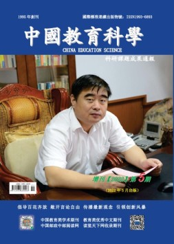 中国教育科学·科研课题成果通报 22年第5期