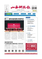 山西科技报 22年第7197期