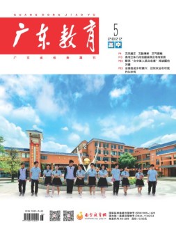 广东教育高中版 22年5月号