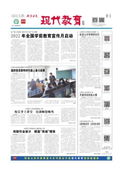 科学导报现代教育 22年5月24日