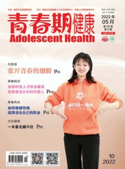 青春期健康 22年5月号下