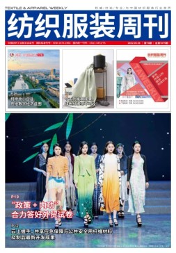 纺织服装周刊 22年第19期