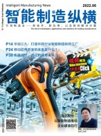 智能制造纵横 22年6月号