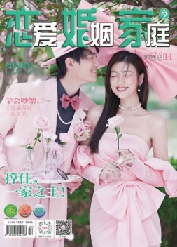 恋爱婚姻家庭 22年5月下