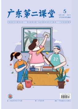 广东第二课堂中学版 22年5月号