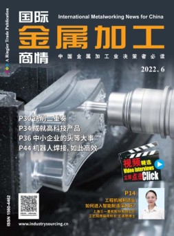 国际金属加工商情 22年6月号