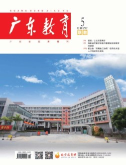 广东教育职教版 22年5月号