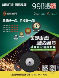 中国研磨 22年第99期
