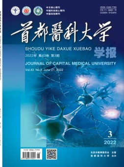 首都医科大学学报 22年第3期