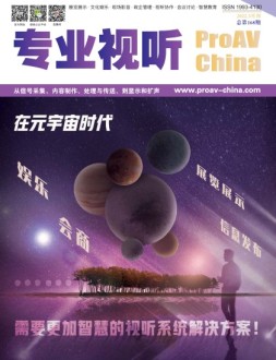 专业视听 22年5月号