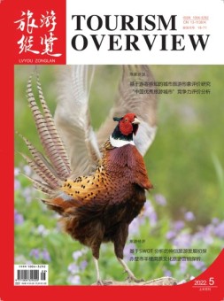 旅游纵览 22年5月号