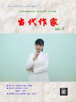 当代作家 22年5月号
