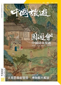中国旅游 22年6月号
