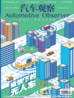 汽车观察 22年5月号