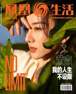 凤凰生活 22年6月号