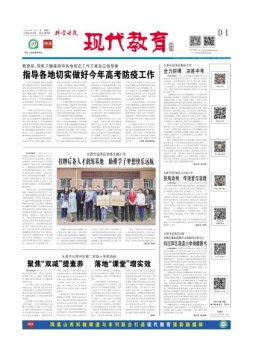科学导报现代教育 22年5月31日