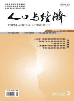 人口与经济 22年第3期
