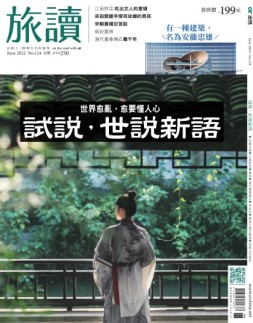 旅读 22年6月号