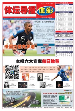 体坛导报 22年第1669期