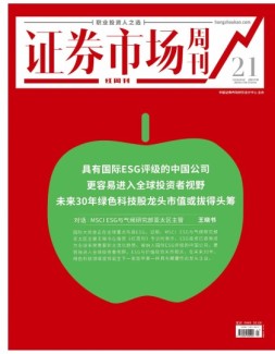 证券市场周刊·红周刊 22年第21期