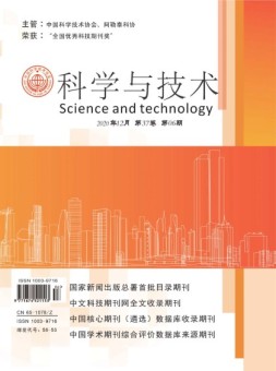 科学与技术 20年第6期