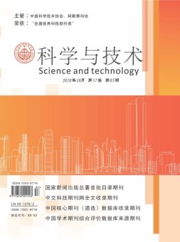科学与技术 20年第5期