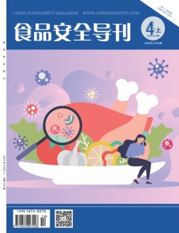 食品安全导刊 22年4月上