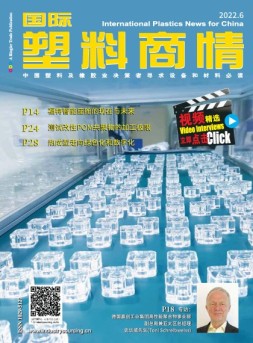 国际塑料商情 22年6月号