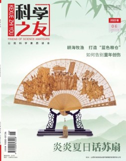 科学之友 22年6月号