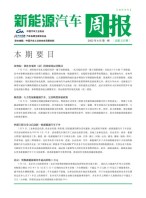 新能源汽车周报 22年6月第1周