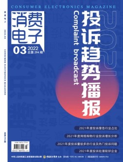 消费电子 22年3月号