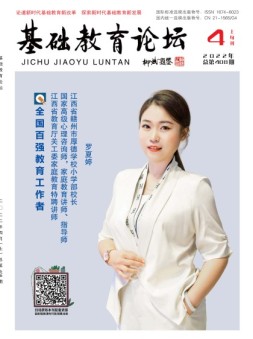 基础教育论坛 22年4月号
