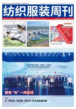 纺织服装周刊 22年第20期