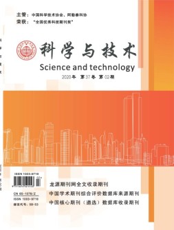 科学与技术 20年第2期