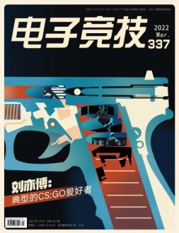 电子竞技 22年3月号
