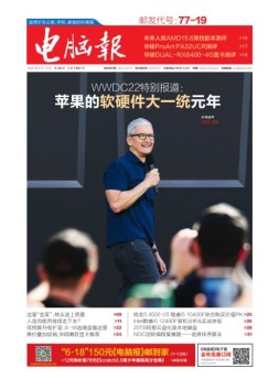 电脑报 22年第23期